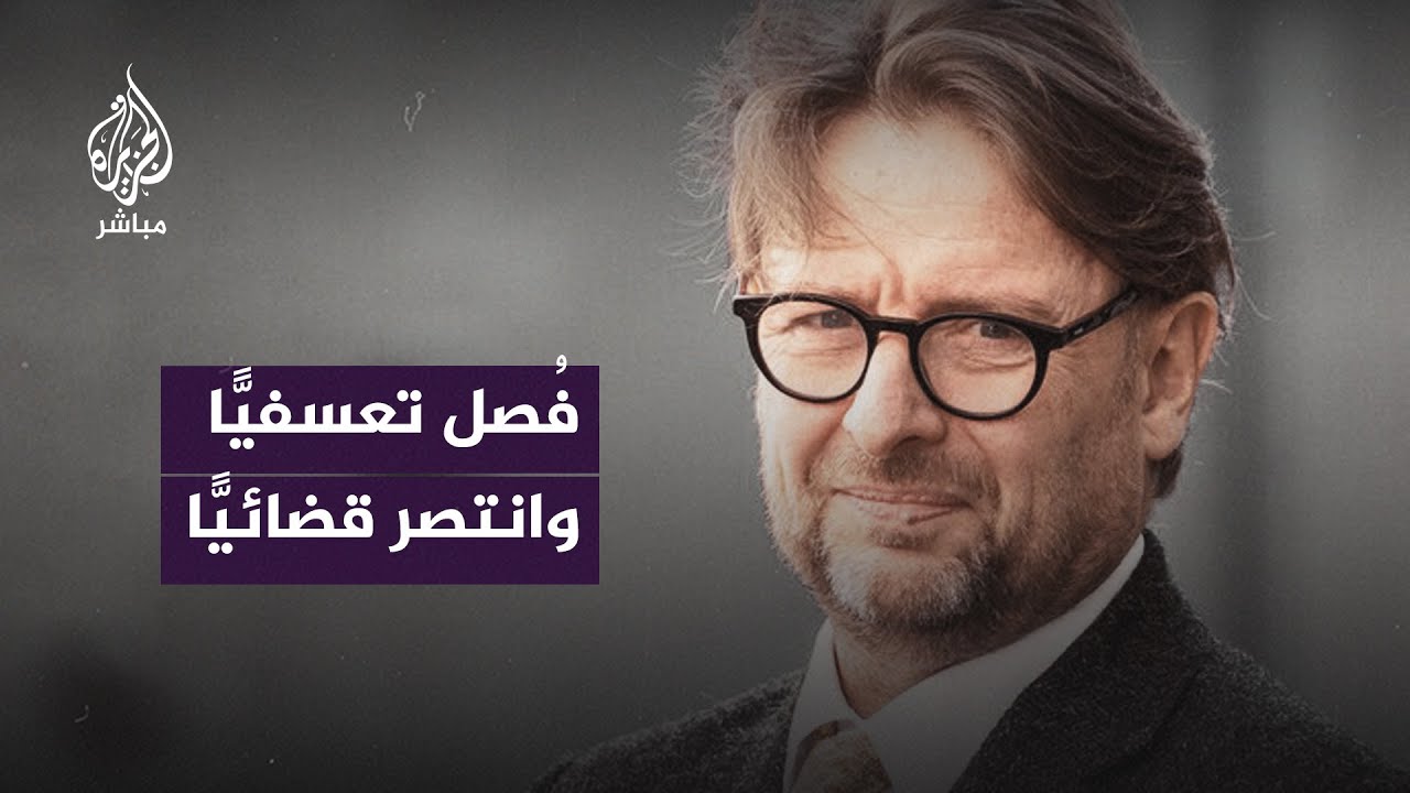 اتهموه بمعاداة السامية.. أستاذ جامعي ينتصر قضائيًّا بعد فصله بضغط من جماعات صـ ـهيونية