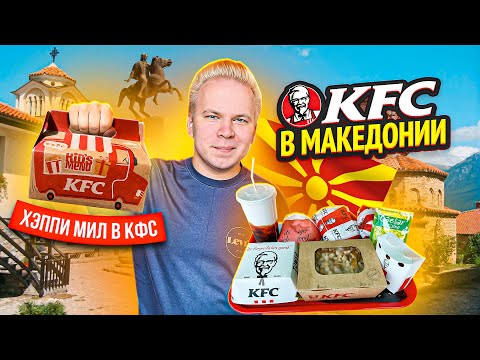 Video: Hvor mange kalorier er det i en KFC-familiefest?