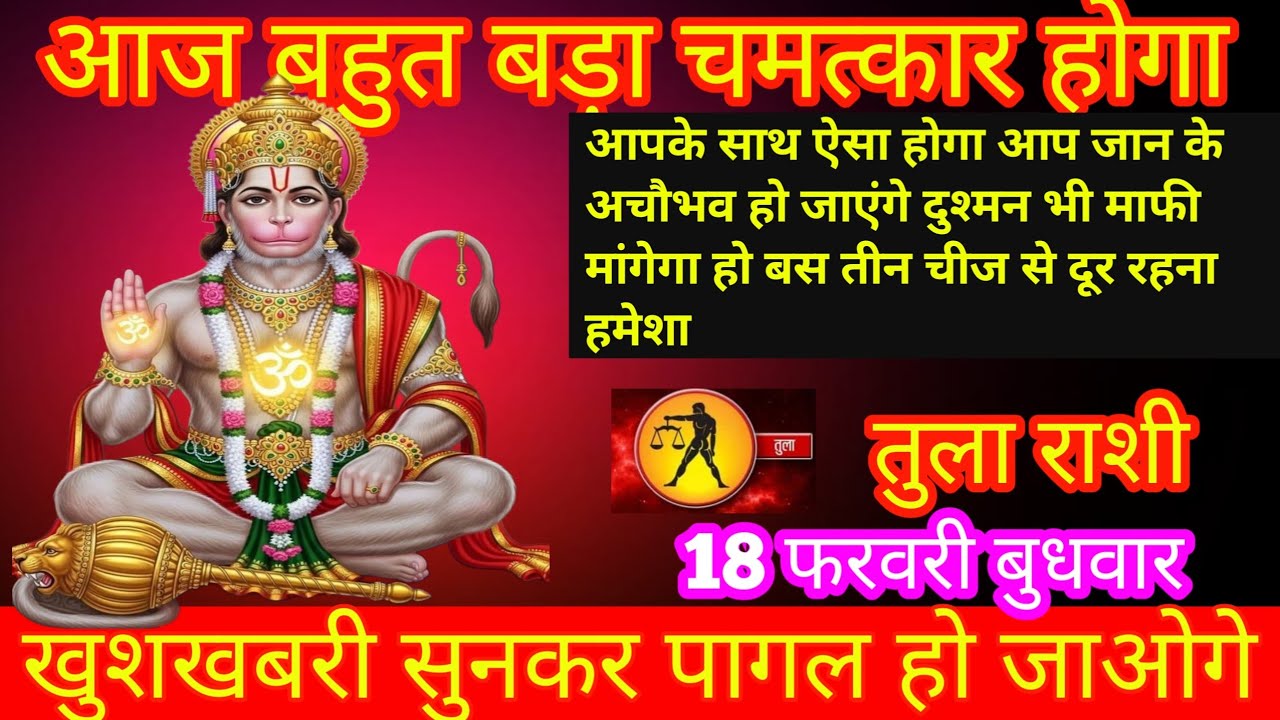 तुला राशि आज बहुत बड़ा चमत्कार होगा खुशखबरी सुनकर पागल हो जाओगे 
