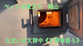 岡山県玉野市　ペット訪問火葬　火葬車紹介　車に積んだ火葬炉