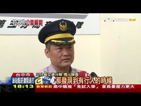 【TVBS】 女子闖馬路遭公車撞　最後身影與男拉扯