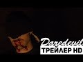 СОРВИГОЛОВА 3 сезон - Трейлер (2018)