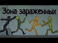 Сериал melon PlayGround "Зона заражённых" первая серия