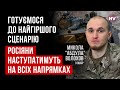 Ворог щось готує. Це серйозний виклик для України | Микола Волохов