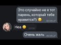 ❤️ 😍 Парень ПРИЗНАЛСЯ Своей Подруге В ЛЮБВИ... Трогательная переписка