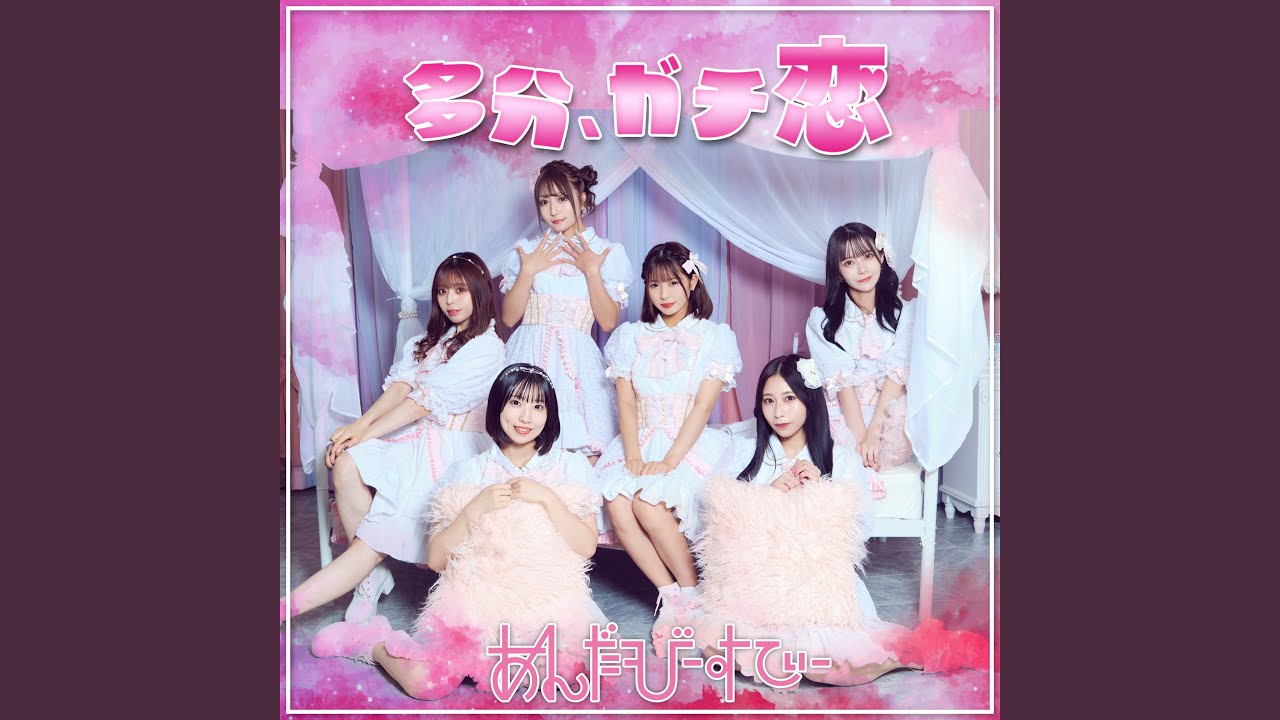 Mira 多分、ガチ恋 en YouTube Mira 多分、ガチ恋 en YouTube