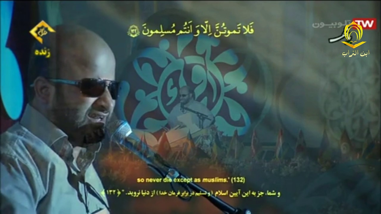 القارئ البصير محمد بهرامي سورة البقرة 130 إلى 133