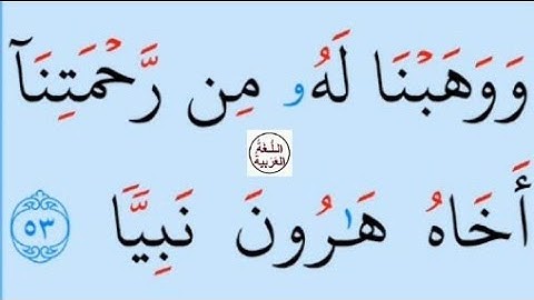 تعلم القراءة والكتابة/ املاء / اية من كتاب الله سورة مريم53