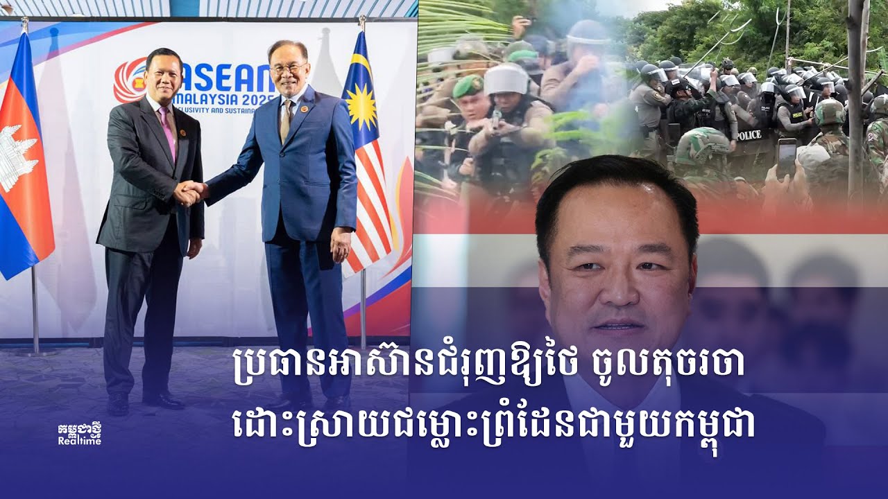 [ផ្សាយផ្ទាល់] កម្មវិធី កម្ពុជាថ្មី Realtime ថ្ងៃទី១៩ កញ្ញា ២០២៥