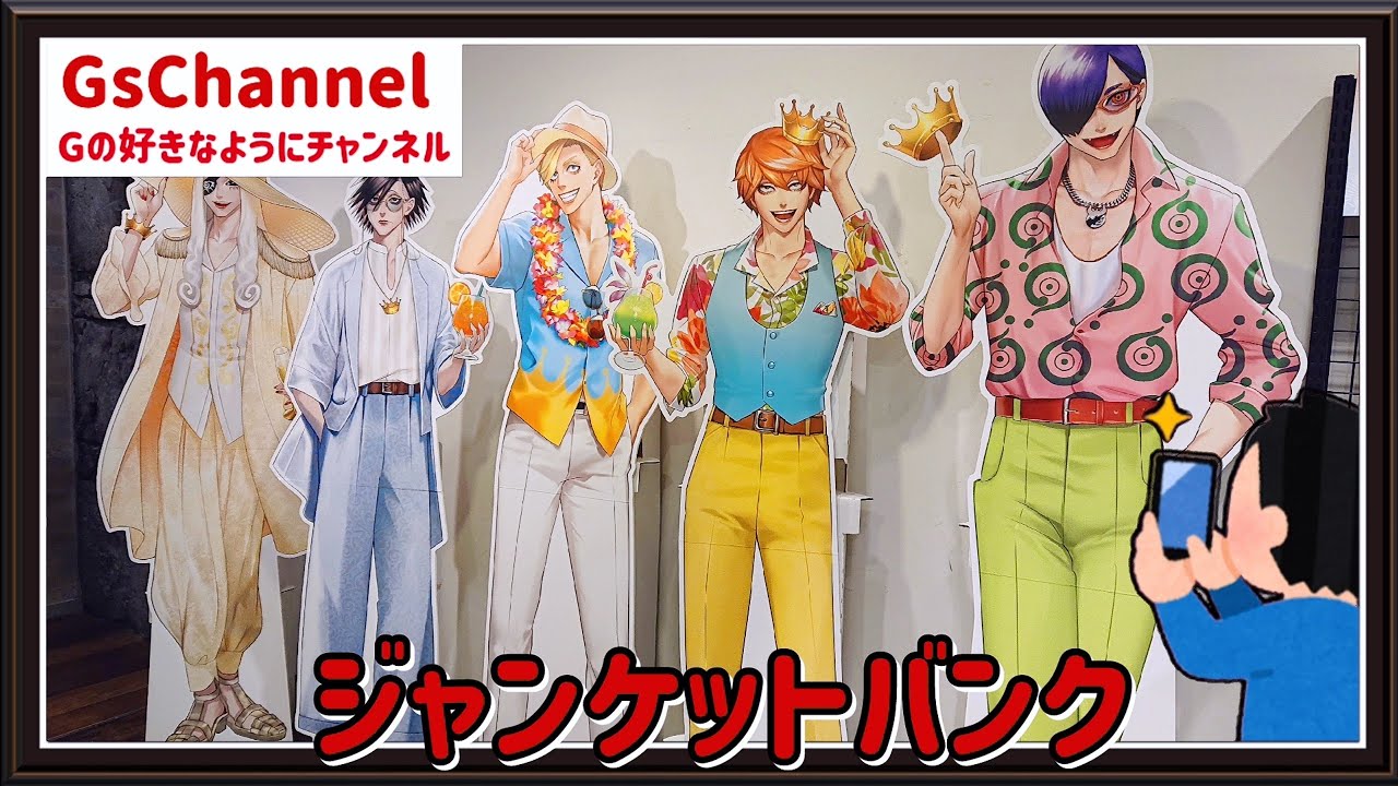 🇯🇵旅日記】マグネット渋谷:『ジャンケットバンク』POP UP SHOP - YouTube