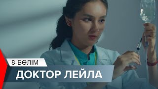 Доктор Лейла. Телехикая. 8-бөлім