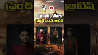 Carnatic wars #shorts #upsc #appsc #tspsc #tgpsc #ssc #railway #ntpc #cgl #education