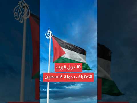 ماكرون: الاعتراف بدولة فلسطين جزء من خطة سلام تضمن الأمن والسلام للإسرائيليين والفلسطينيين