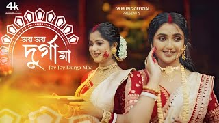 শ্রীভুমীর দূর্গাপুজা |Sreevumir Durga puja | Durga Puja Song 2024| DR Music | Durga Puja 2024