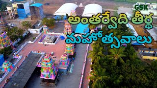 Antarvedi sri lakshmi narasimha swamy temple || kalyanam || gskcreations || ganesh |antarvedi temple