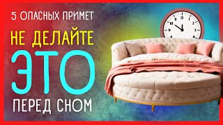 7 ПРИМЕТ про спальню 👑 сделают вас богаче!