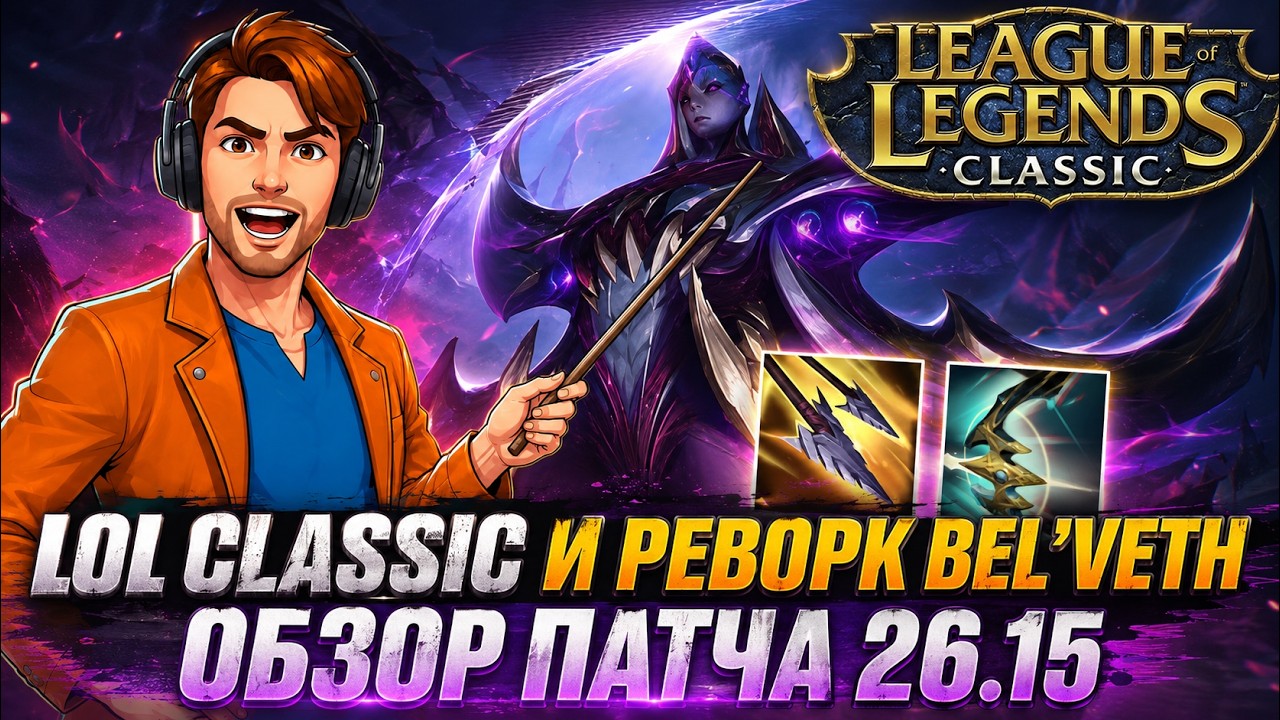 lol-classic-26-15