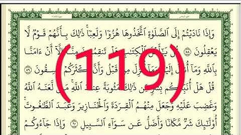 سورة  المائدة رقم الصفحة 119 مجود بصوت القارئ الشيخ أيمن سويد حفظه الله