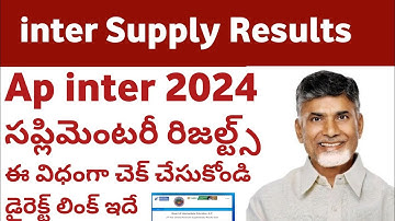 how to check ap inter Supplymentary results 2024|| ap inter Supplymentary results direct link