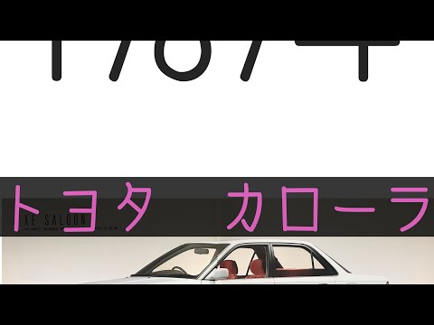 カタログ 1989年トヨタ カローラ