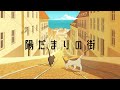 陽だまりの街 - 音街ウナ、花響 琴