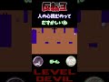 人の心読むのってむずかしいね【レベルデビル】#ゲーム実況 #レベルデビル #leveldevil #鬼畜ゲー #二人実況  #アマノエ #shorts