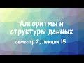 АиСД S02E15. Сложность задач. Классы сложности.