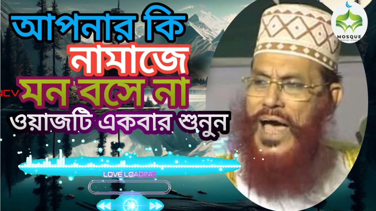 নামাজের গুরুত্ব 💖 | The Importance of Namaz💖Allama Delwar Hossain Saidi #banglawaz #namaz #saidi