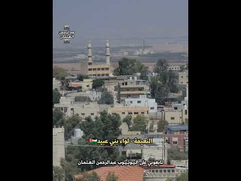 العبد إذا قال الحمد لله رب العالمين قال الله تعالى حمدني عبدي النعيمة إربد الأردن منصور السالمي