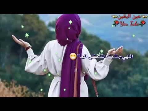 الهي جئتك اشتكي الما انا يالله م  ن همي تعبت اجمل حالات واتس ستوريات