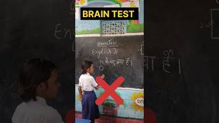 Brain test challenge game #education #governmentschool #viral #viralshorts #schoolactivity#iqtest