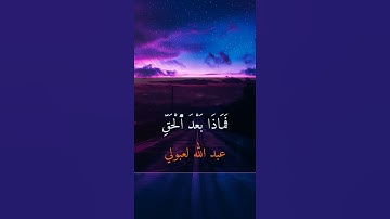 نهاوند يونس  #quran #تلاوات #القرآن_الكريم #راحة_نفسية #تلاوه