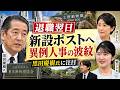退職翌日に新設ポストへ…黒田慶樹氏“異例人事”と皇室ゆかり団体の深層