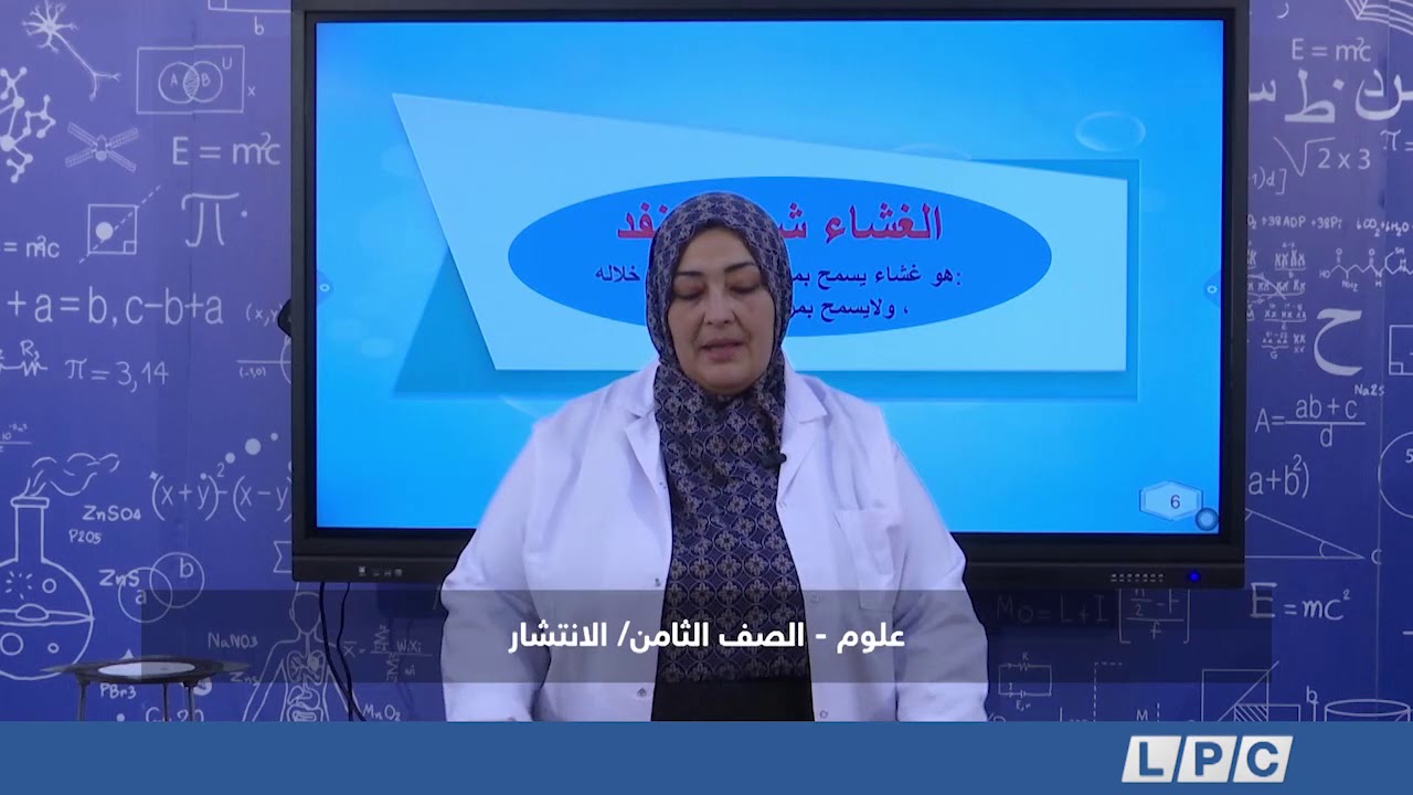 درس علوم - الصف الثامن: الانتشار