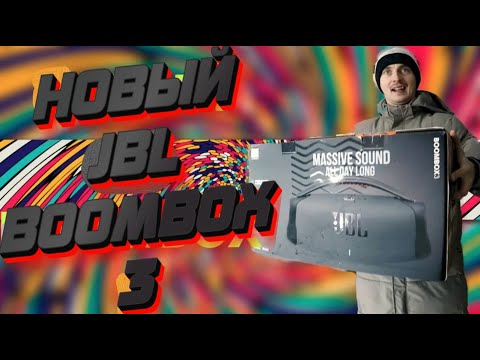 Видео: JBL Boombox 3 монструзный бас.