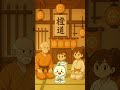 【シトラスストーリー】#002道場「まずは挨拶から!」#シトラス #物語 #shorts