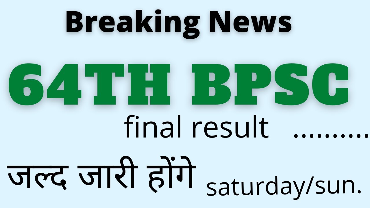 64th BPSC Final Result Coming Soon ||  BPSC Official News||  BPSC Update