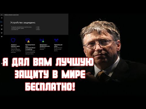 Видео: Нужен ли мне Защитник Windows?