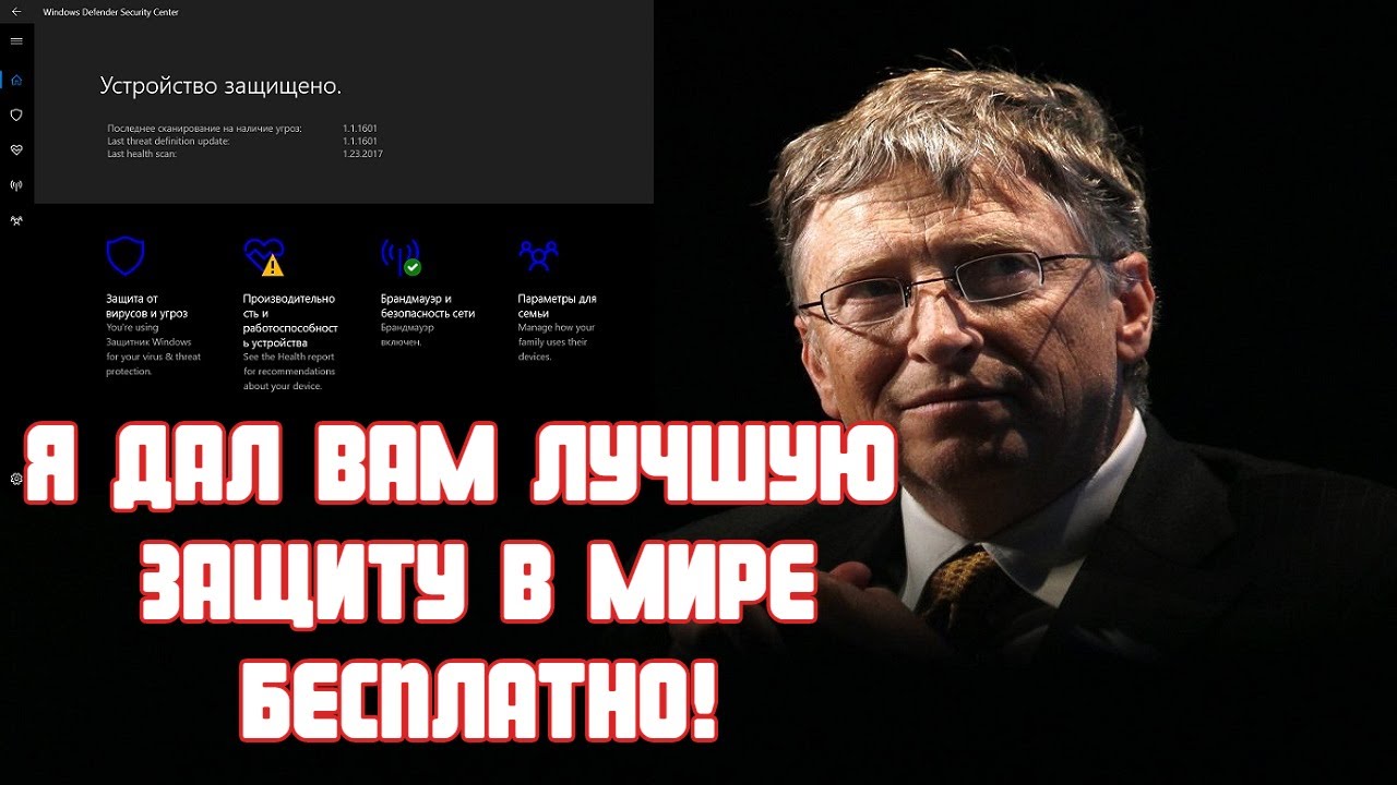 Нужен ли антивирус на Windows 10? (Ответ безопасника) - YouTube