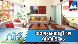 Magic house in 4 cent |Veedu| Manorama News Magic house in 4 cent Producer : Tony Jose veedu@mmtv.in The official YouTube channel for Manorama News. Manorama News ...