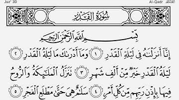 القرآن الكريم سورة القدر ترتيل القارئ الشيخ عبد الباسط عبد الصمد رحمه الله…(97)