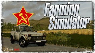 СССР ФЕРМА | Farming Simulator 20 #20