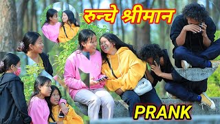 nepali prank |RUNCHA SHREEMAN || रुन्चे श्रीमान PRANK || funny /comedy lattest prank / Tenson bro
