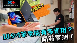 X-Plus Storm10x Convertible Tablet! Ultimate Portability! Pros and Cons of a Palmtop PC Revealed!...