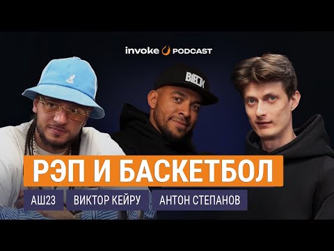 Видео: ВИКТОР КЕЙРУ и АШ23 - нейросети заменят музыкантов, где новый Майкл Джордан, медиа лига, B1BOX