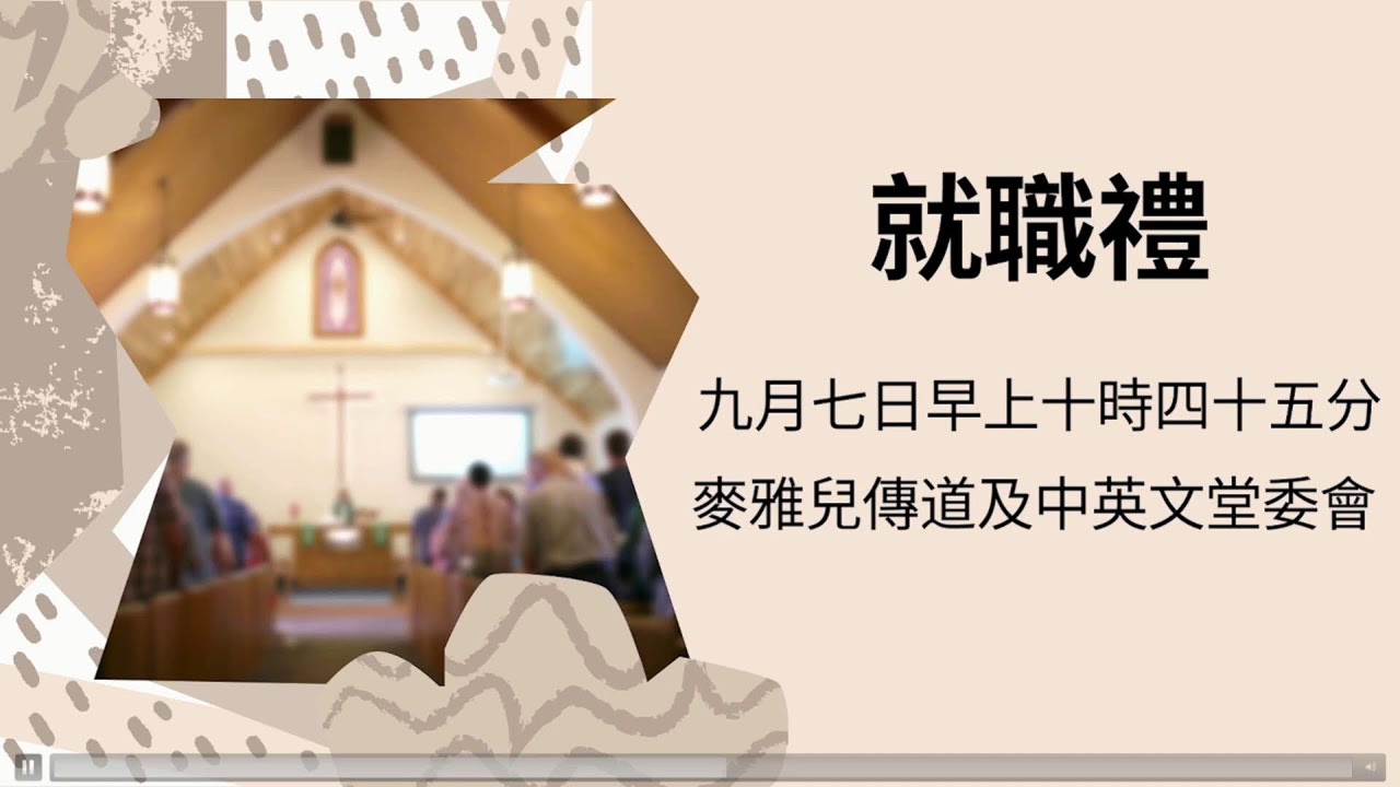 Rhenish Church of Canada (Markham Campus) - August 31, 2025 - Chinese Worship