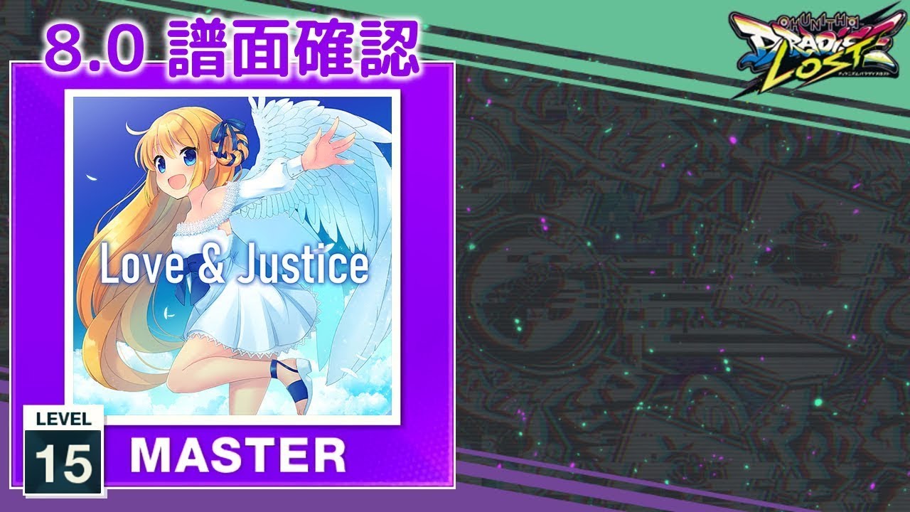 8.0) Love & Justice [MASTER 15] (譜面確認) [CHUNITHM チュウニズム
