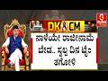 ಸಿಎಂ ಸಿದ್ದರಾಮಯ್ಯಗೆ ಆಪ್ತ ಸಚಿವರಿಂದ ಮನವಿ | Guarantee News
