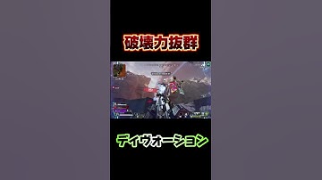 【APEX】破壊力抜群ディヴォーション　#apex #apexlegends