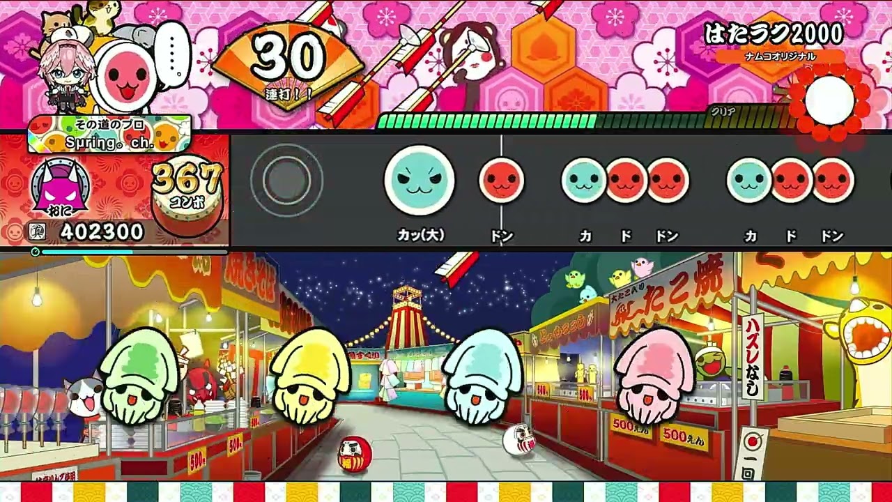 はたラク2000 フルコンボ